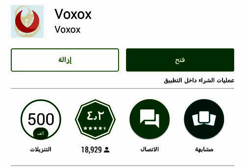 تثبيت تطبيق VOXOX 